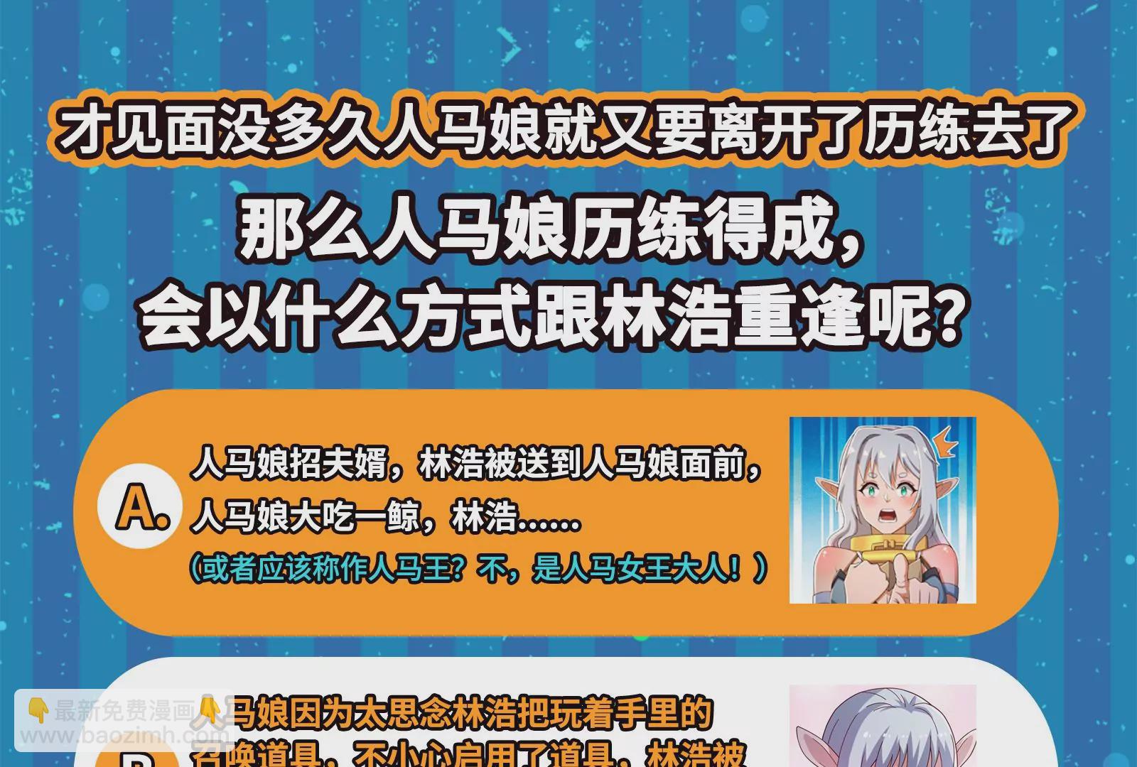 古神遊戲 - 第49話 冷竈！值得投資的對象(3/3) - 3